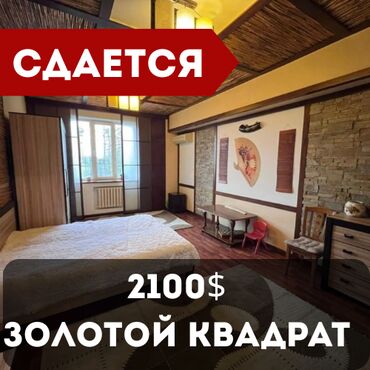 сниму квартиру в центре бишкека: 4 бөлмө, Кыймылсыз мүлк агенттиги, Чогуу жашоосу жок, Толугу менен эмереги бар