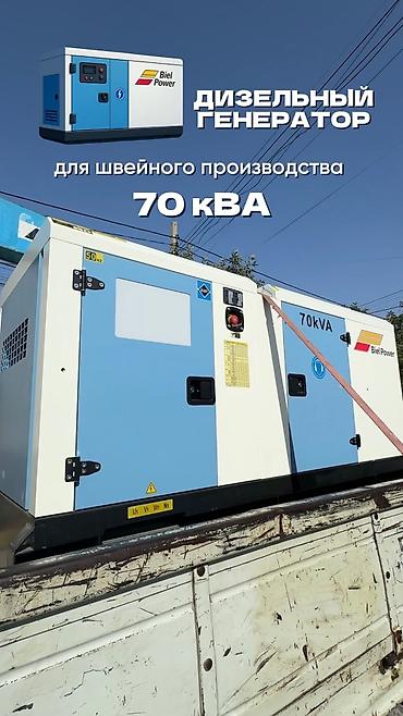Генераторы: Дизельный генератор Biel Power мощностью 110 кВА Тип топлива — 5