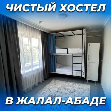 сниму дом на длительный срок: 🛏️ Хостел NOVO - ХАЛАЛ! ❤️ В центре города Жалал-Абад День: 800 сом