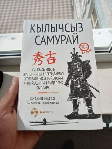 эпос манас стихи: Кылычсыз самурай жана Нуржигит Кадырбековдун Ант китеби сатылат, 400
