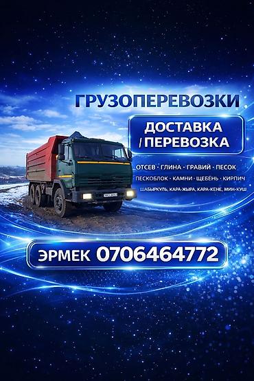 kamaz: Заказать Камаз, Доставка щебня, угля, песка, чернозема, отсев — 3