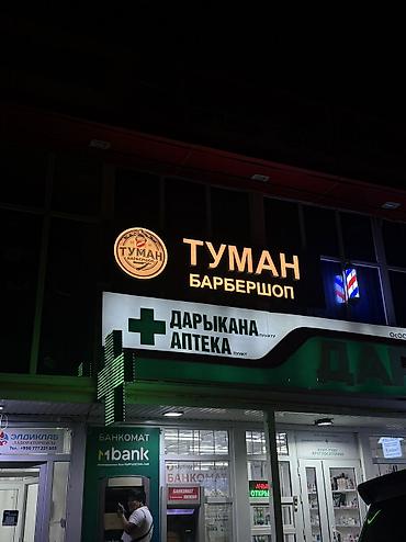 Изготовление рекламных конструкций: | Вывески, Лайтбоксы, Баннеры, | Монтаж, Демонтаж, Разработка дизайна at lalafo.kg — 13 Изготовление рекламных конструкций: | Вывески, Лайтбоксы, Баннеры, | Монтаж, Демонтаж, Разработка дизайна — 13