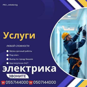 установка камер видеонаблюдения цена бишкек: Электрик | Установка стиральных машин, Демонтаж электроприборов, Перенос электроприборов Больше 6 лет опыта