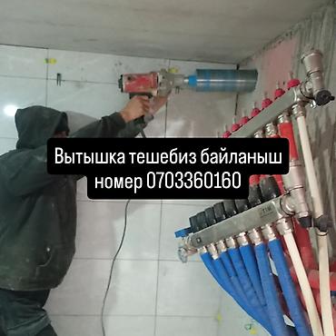 full tap: Алмазное бурение и сверление отверстий под вытяжку и инженерные — 1
