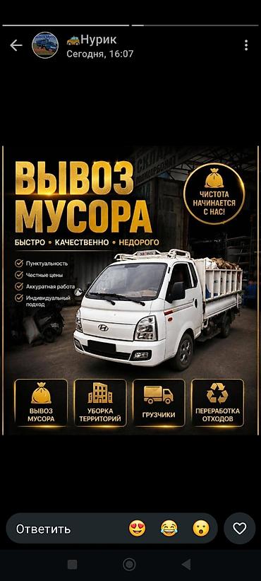 porter: Заказать Хендай портер, Вывоз строй мусора, C грузчиком — 1