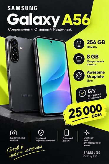 j1 mini: Samsung Galaxy A56, Б/у, 256 ГБ, цвет - Серый, 2 SIM — 1