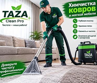 мойка брусчатки: Клининговая компания Taza Профессиональная уборка с акцентом на — 5