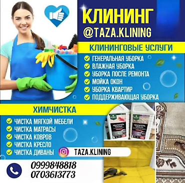 баня под ключ бишкек: Уборка помещений, | Генеральная уборка, | Квартиры — 1