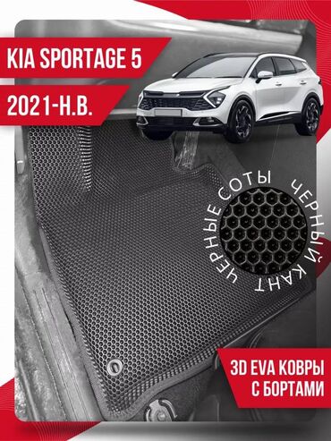 диски kia k5: 3D Eva Полики Для салона Kia, Новый, Самовывоз