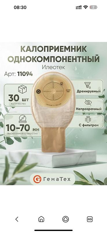 пленка для полива: Калоприёмник с фильтром Абуцел одно-компонентный Илеотек C (арт — 4