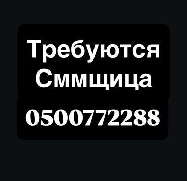 швея на дому ош: Требуются Сммщица в туристическую компанию с опытом