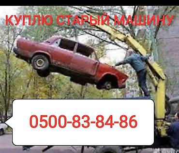 снятие с учета: Сервис по выкупу старых автомобилей. - Покупаем автомобили любых — 1