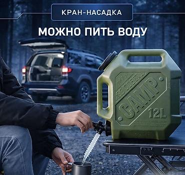 канистра с краном: Канистра Платная доставка, Самовывоз — 4
