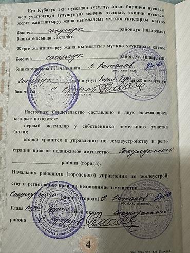 полки в аренду: 400 соток, Для сельского хозяйства, Договор купли-продажи — 6