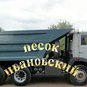 срочно продаю в связи с переездом: Песок отсев грунт навоз гравий щебень навоз камень уголь доставка