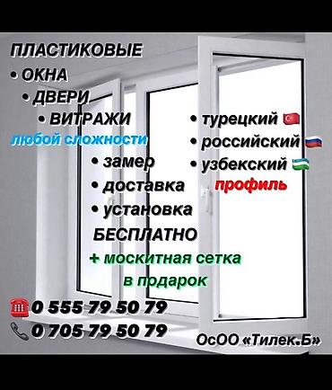Окна на заказ: Алюминиевые и пластиковые конструкции на заказ Что предлагаем: - — 3