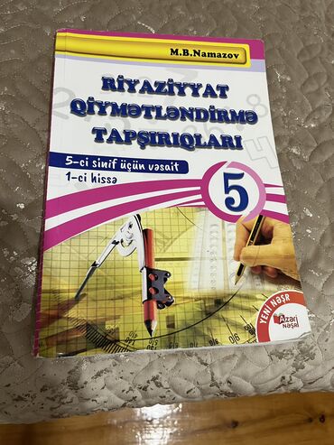 CD, DVD диски и кассеты: Математика 5 класс, 2024 год, Бесплатная доставка