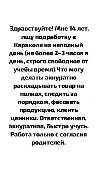 Продажи, работа с клиентами: Мерчендайзер, Без опыта, Младше 18 лет — 1