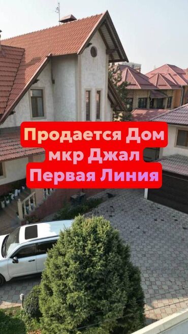 аренда дома на панораме бишкек: Дом, 352 м², 6 комнат, Агентство недвижимости, Евроремонт