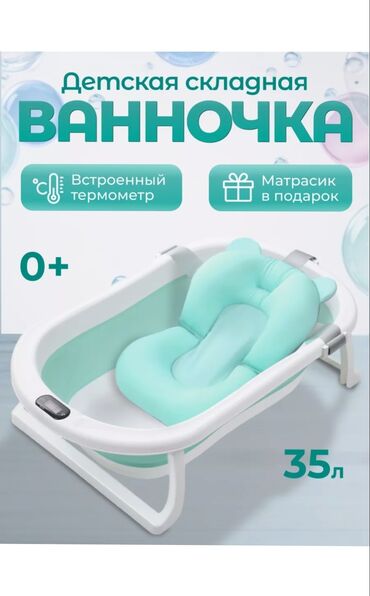 детская ванночка: Ванночка для детей. Безопасная, встроенный термометр. Ребёнку будет