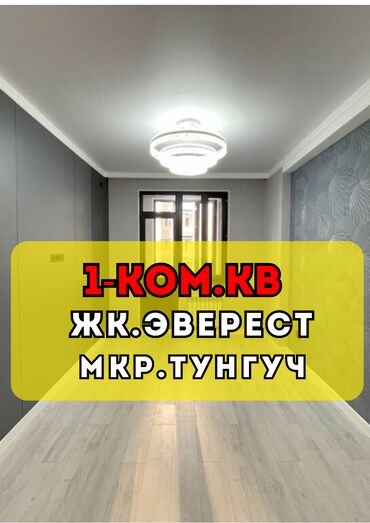 купить квартиру в тунгуче: 1 комната, 41 м², Элитка, 7 этаж, Евроремонт