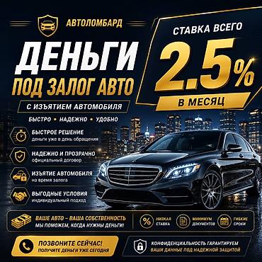 Автоломбард | Займ
