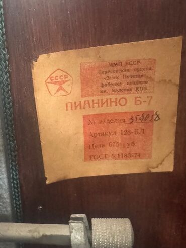 Музыкальные инструменты: Пианино, Беларусь, Акустический, Б/у, Самовывоз