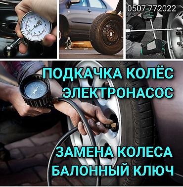 balon: За 10 минут приедем в любую точку города. Услуги по работе с колесами — 1
