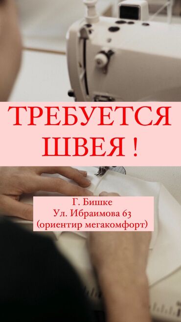 технолог швеи: Швея Универсал