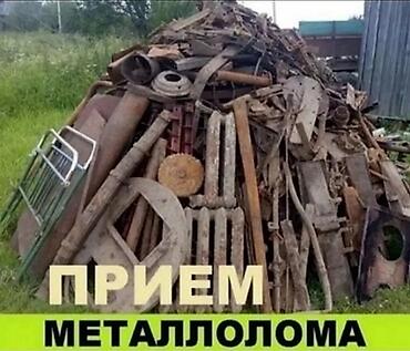 Приём металлолома. Услуга по приёму различных видов металлического