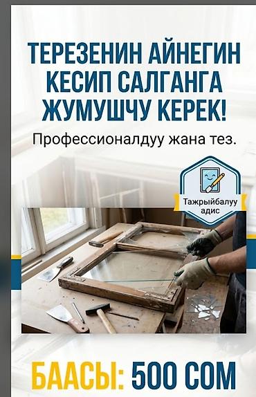 Окно: Замена