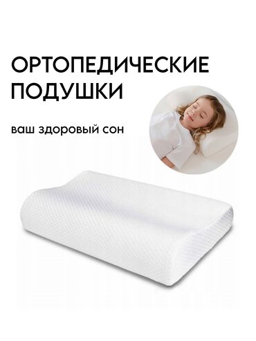 подушка для беременных бишкек купить: Ортопедические подушки для сна! Высококачественные подушки превратят