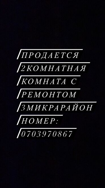 квартира керек кара балтадан: 2 бөлмө, 2 кв. м, 104-серия, 3 кабат, Косметикалык ремонт