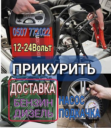 jump starter: Услуга ПРИКУРИТЬ. 12 - 24 вольт прикуриваем без вреда для электроники — 1
