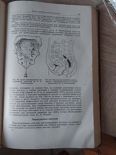 Kitablar və jurnallar: Книга нейрохиррухгия kitab rus dilindədi 755 səhifədən ibarətdir — 3