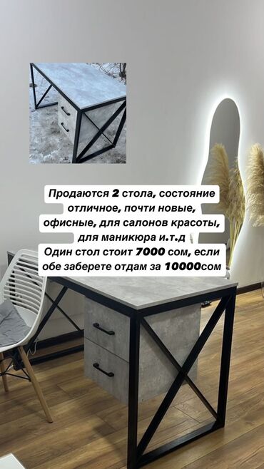 Другое оборудование для бизнеса: Срочно‼️ Продаются 2 стола, своя цена 14 000 отдам за 10 000 сом