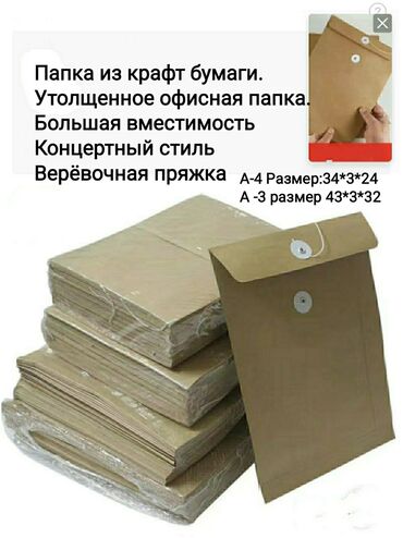крафт упаковка: Крафт папка .
Офисная папка