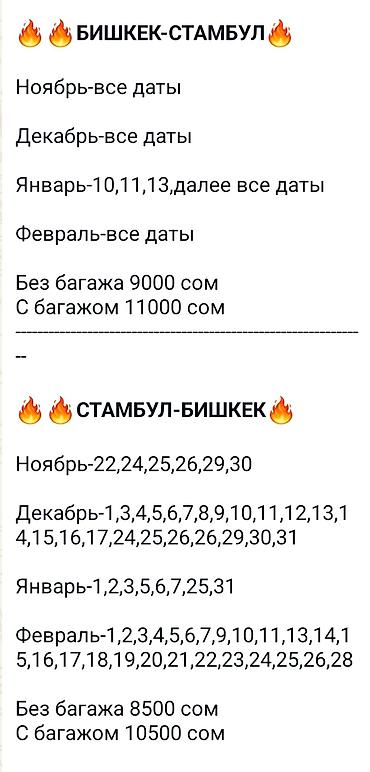 туры бишкек дубай: *Ассалом алейкум* *✈️Бардык багыттарга арзан билеттер бар личкадан — 4