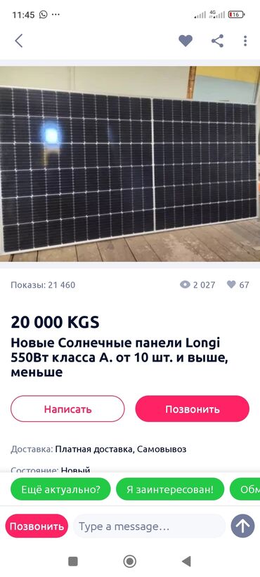 высоковольтная батарея: Предлагаются новые солнечные панели Longi мощностью 550 Вт, класса А