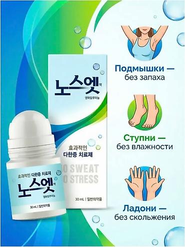 подмышек: Антиперспирант-ролик No Sweat (30 мл) Универсальная формула 3-в-1 для — 1