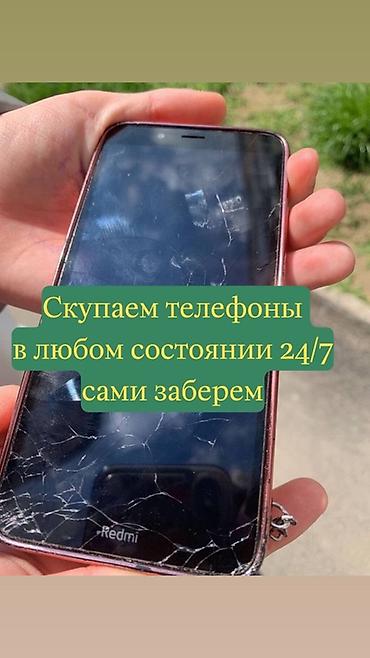 Скупка телефонов 24/7 - Принимаем смартфоны любых брендов и моделей в lalafo.kg да Скупка телефонов 24/7 - Принимаем смартфоны любых брендов и моделей в