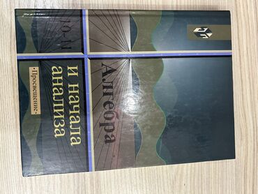 литература 11 класс учебник кыргызстана: Учебник по алгебре 10-11 классы А.КолмогоровА.Абрамов . В