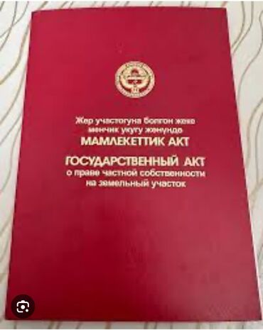 участок в г бишкек: 4 соток, Для строительства, Красная книга