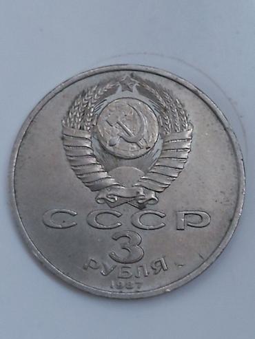tar: SSSR 3 rubl sikkəsi – 1917 Oktyabr İnqilabının 70 illiyinə həsr — 1
