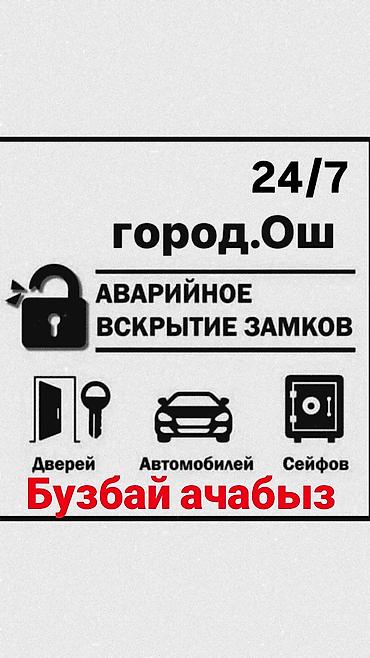 black ice: Аварийное вскрытие замков — 1