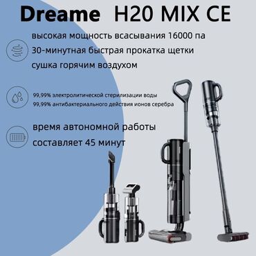 пылесос roboclean: Пылесос, Dreame, Моющий, Сухая, Влажная, Смешанная, Контейнер