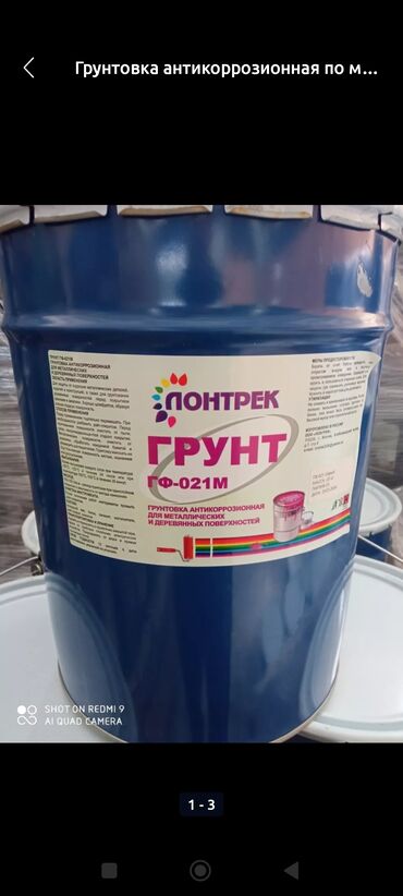 гипс строительный цена бишкек: Продаю грунтовка для металла можно использовать как краски доставка