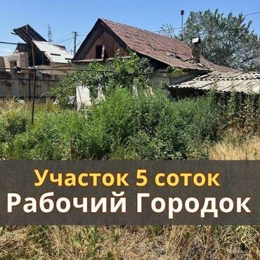 купить участок для строительства дома: 5 соток, Красная книга