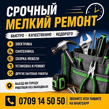 баня проект: Мастер на час, муж на час, выполняем любой мелко срочный ремонт — 1