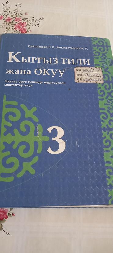 Русский язык, 3 класс, Б/у, Самовывоз